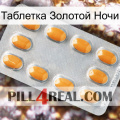 Таблетка Золотой Ночи cialis3